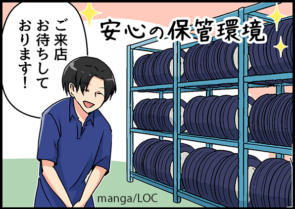 「ご来店お待ちしております！」